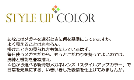 STYLE UP COLOR